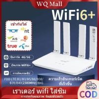 ราคา WQMall WiFi6+ เราเตอร์ wifi ใส่ซิม 4*LAN เราเตอร์ใส่ซิม 4G Router SIM 300M เราเตอร์ใส่ซิม 2.4GHz (25325816993)
