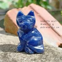 ราคา โซดาไลต์| Sodalite #cat1#แกะสลักเจ้าเหมียว น้ำเงินสวย สูงประมาณ 3 cm (15818483138)