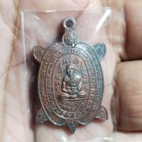 ราคา เหรียญเต่า หลวงปู่หลิว วัดไร่แตงทอง รุ่นแซยิด 95 ปี เนื้อทองแดงออกรุ้ง (28188064476)