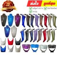 ราคา ชุดสี Fino-FI Fino125-I Fino115-I หัวฉีด แท้ศูนย์ ยี่ห้อ Yamaha By ไทยนำอะไหล่ยนต์ (19144440617)