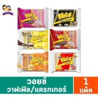 ราคา วอยซ์ วาฟเฟิล**แพ็ค12** (14799221596)