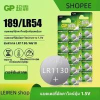ราคา GP ถ่าน LR1130 / 189 / AG10 / LR54 แบตเตอรี่กระดุมสากล 1.5V Alkaline Battery (1 แพ็ค 10 ก้อน) (29981068190)