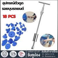 ราคา จัดส่งตลอด 24 ชั่วโมงดึงรอยบุบรถยนต์ ที่ดึงรอยบุบรถยนต์ ตัวดูดรอยบุบ ที่ดึงรอยบุบ ชุดซ่อม รอย บุบ รถยนต์ ซ่อมบุบ (42758116497)