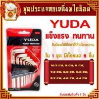ราคา ประแจหกเหลี่ยม ชุดประแจหกเหลี่ยม 9 ชิ้น ประแจหกเหลี่ยม ประแจแอล ประแจ6เหลี่ยม กุญแจหกเหลี่ยม ประแจหัวตัด (9 ชิ้น/แพ็ค) (22730300139)