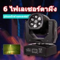 ราคา ไฟดิสโก้เทค ไฟปาร์ตี้ 6 LED (18292061159)