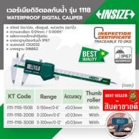 ราคา INSIZE (อินไซส์)เวอร์เนียร์ดิจิตอลกันน้ำ​ ของแท้100% (20069031260)
