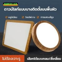 ราคา โคมพาแนล (ติดลอย) โคมไฟดาวน์ไลท์ลายไม้ 12W 18W 24W Downlight กลม/เหลี่ยม Panel LED สำนักงาน ห้าง บ้านพักอาศัย โรงแรม (24512131760)