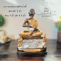 ราคา พระอุปคุต เนื้อแร่เหล็กน้ำพี้ หน้าตัก 5 นิ้ว ฐาน 7 นิ้ว สูง 9.5 นิ้ว (24511750828)