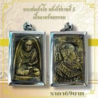 ราคา พระบูชา จี้พระสมเด็จโต เครื่องรางวัตถุมงคล (28437328638)