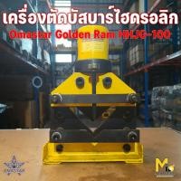 ราคา Clearance เครื่องตัดบัสบาร์ เหล็กฉาก ไฮดรอลิค 35Ton omastar รุ่นCAC-100(HHJG-100)เป็นสินค้า โล๊ะสต๊อก ไม่รับประกันสินค้า (29714072594)