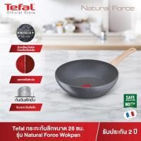 ราคา TEFAL กระทะก้นลึก Natural Force 28 ซม. รุ่น G2661902 / G2661932 (18694672433)
