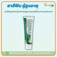 ราคา ยาสีฟันกิฟฟารีน สูตรอ่อนโยน สำหรับผู้สูงอายุ ฟันปลอม ดูแลเหงือก ลดเสียวฟัน ปกป้องสุขภาพช่องปาก (26937015567)