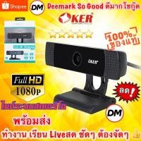 ราคา ส่งเร็ว OKER Webcam A455 Full HD กล้องเว็บแคม ไมค์สเตอริโอ 1080P Fixed focus lens กล้องเวปแคม #DM 455 (4335203342)