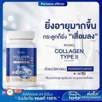 ราคา Ryoko COLLAGEN TYPE ll เรียวโกะ เรียวโก๊ะ คอลลาเจน ไทป์ ทู พลัส แคลเซียม ลดปวดเมื่อย คลายเส้น (26167356500)