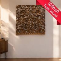 ราคา แผ่นไม้แกะสลัก ไม้สักแผ่น 120x120x2.5cm ติดผนัง ลายต้นไม้ ดอกไม้ แกะสลัก แต่งผนัง หัวเตียง Square Wood carving panel (29421321132)