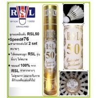 ราคา ลูกแบดมินตัน RSL50 Speed76 (ขายส่งยกลัง 25 หลอด -1 หลอดบรรจุ 12 ลูก) (18447044176)
