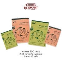 ราคา ORI สมุดวาดเขียนสีน้ำมันและสีอะคริลิค 300 แกรม 15 แผ่น Acrylic Pad 2in1 Rough-Smooth สำหรับงานศิลปะ (44108794945)