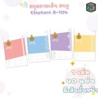 ราคา Elephant (ตราช้าง) สมุดนักเรียน สมุด รุ่น B-104 ปก สพฐ. บรรจุ 40 แผ่น/เล่ม ( 1 เล่ม / คละสี ) (28401813892)