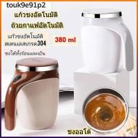 ราคา 【COD】 แก้วชงอัตโนมัติ ชงออโต้ ไม่ต้องคนเอง กดปุ่มชงได้ตลอดเวลา ไม่มีตกตะกอน แก้วชงไร้สาย หม้อกาแฟ (14547941220)