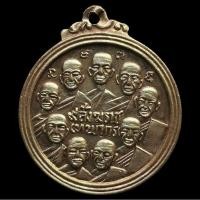 ราคา เหรียญ 9 พระสังฆราช 9 มหาราช (18295312369)