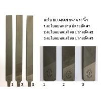 ราคา Bludan ตะไบแบน ตะไบปลายตัด ขนาด 10 นิ้ว หยาบ-ละเอียด บลูดาน (9109207886)