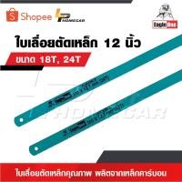 ราคา EAGLE ONE [ 1 ใบ ] ใบเลื่อยตัดเหล็ก [ มีขนาด18T, 24T ให้เลือก ] ใบเลื่อยตัดเหล็กคุณภาพ ผลิตจากเหล็กคาร์บอน (14996920493)