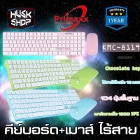 ราคา Primaxx คีย์บอร์ดไร้สาย เมาส์ไร้สาย Wireless Keyboard Mouse Combo Set KMC-8119 รับประกันศูนย์ไทย (5810089980)