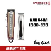 ราคา Set Combo ปัตตาเลี่ยน Wahl Legend+Wahl Beret ตัวตัดและกันขอบ ไร้สาย ฟันเฟด (25465116792)