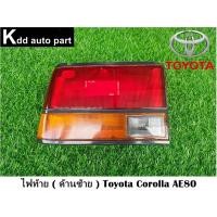ราคา ไฟท้าย ( ด้านซ้าย ) ของแท้ Toyota Corolla AE80 (19384131129)