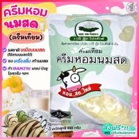 ราคา ส่งฟรี ครีมหอมนมสด ติ่งฟง วาณีฟู้ด ขนาด 900 กรัม หัวนมผง เบเกอรี่ นมผง ครีมเทียม หัวนมผงเข้มข้น [M216] (21952885168)