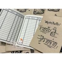 ราคา สมุดรายรับรายจ่าย A6 by Notgreen (26932269818)