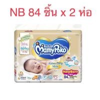 ราคา Mamypoko Extra Dry Skin ผ้าอ้อมเทปกาว NB 84 ชิ้น **2 ห่อ** (1387150142)