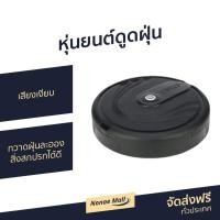 ราคา หุ่นยนต์ดูดฝุ่น เสียงเงียบ กวาดสิ่งสกปรกได้ดี - ดูดฝุ่นหุ่นยนต์ หุ่นยนต์ถูพื้น หุ่นยนต์ทำความสะอาด หุ่นยนดูดฝุ่น (11218009778)