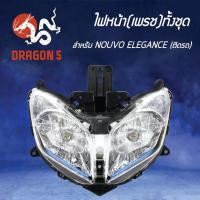 ราคา HMA ไฟหน้า(เพชร) ติดรถ ไฟหน้า NOUVO-135 ELEGANCE 2007-240-00 (9005246556)