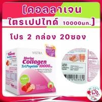 ราคา บำรุงผิว VISTRA Marine Collagen TriPeptide 10000MG วิสทร้ามารีนคอลลาเจนไตรเปปไทด์ กลิ่นสตรอเบอรี่+ลิ้นจี่ 10 ซอง 1 กล่อง (20668430660)