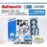 ราคา ปะเก็นชุดใหญ่4JKI-TC 4JJ1-TC isuzu dmax TFR 07 ฝา CHERRY TFR07 D-Max 2.5/3.0 (26778101545)