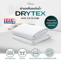 ราคา Verza Latex ผ้าปูที่นอนกันน้ำ รุ่น Drytex ขนาด 3.5ฟุต 5ฟุต 6 ฟุต ผ้านุ่ม มีสายรัดมุม ผ้ารองกันเปื้อน (4042161090)