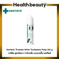 ราคา Dentiste' Premium White Toothpaste Pump 120 g ยาสีฟัน สูตรฟันขาว ไวท์เทนนิ่ง แบบขวดปั๊ม เดนทิสเต้ (24915602901)