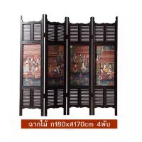 ราคา ฉากกั้นห้อง ไม้เนื้อแข็ง ไม้แกะสลัก ก180xส170cm 4พับ ฉากบังตา ฉากกั้นตกแต่ง ฉากเสริมฮวงจุ้ย ฉากพับกั้นห้อง NON COD (15285416813)