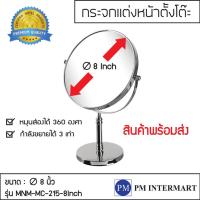 ราคา กระจกแต่งหน้าตั้งโต๊ะ ELEGANCE ทรงกลม ขยาย3เท่า 8นิ้ว หมุนได้ 360 องศาด้านหนึ่งเป็นกระจกขยาย อีกด้านเป็นกระจกเงาปกติ (3833044315)