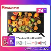 ราคา TV Analog 24 นิ้ว ทีวี Aconatic รุ่น 24HA502AN (รับประกันสินค้า 1 ปี) (10562687710)