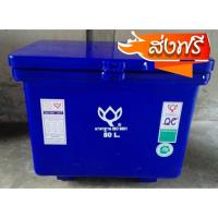 ราคา **Q-Box** ถังแช่ ถังเก็บ น้ำแข็ง 80 ลิตร ดอกบัว จัดส่งฟรีทั่วประเทศ (24264780699)