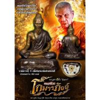 ราคา พระบูชาหมอชีวกโกมารภัจจ์ เนื้อโลหะขัดผิวสองสี อุดมวลสารของขลังใต้ฐานมากมาย หลวงปู่อิ่ม ขนาดหน้าตัก5นิ้ว รุ่นแรก มีโค้ด (25812524505)