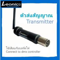 ราคา Leonic Wireless DMX512 ตัวรับ / ส่งสัญญาณไร้สาย ของระบบแสง DMX512 (25628953647)
