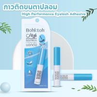 ราคา Bohktoh High Performance Eyelash Adhesive กาวติดขนตา บอกต่อ กันน้ำ ติดทน24ชม. (21469169747)