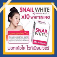 ราคา Snail White Soap สบู่หอยทาก สแนลไวท์ X10Whitening 1ก้อนสบู่หอยทาก ฟอกผิว 70g.การซื้อในเวลา จำกัด (9102485857)