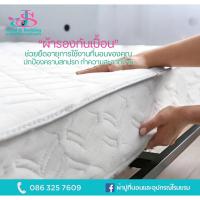 ราคา ผ้ารองกันเปื้อนขนาด 3.5 ฟุต 5 ฟุต 6 ฟุต (25482639662)