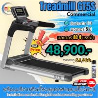 ราคา ลู่วิ่งไฟฟ้า Commercian รุ่น GT5s (18020273339)