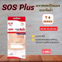 ราคา พลาสเตอร์ใสกันน้ำ SOS Plus T4 พลาสเตอร์ปิดแผล พลาสเตอร์กันน้ำ T Series เหมาะสำหรับแผลผ่าคลอด/ผ่าตัด (44417486287)