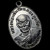 ราคา หลวงพ่อแช่ม วัดฉลอง จ.ภูเก็ต พ.ศ.2497 (24756312761)